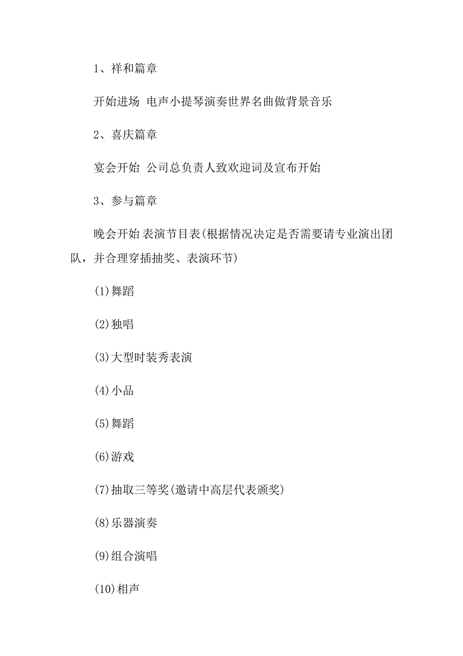 2022年有关公司年会策划锦集9篇_第4页