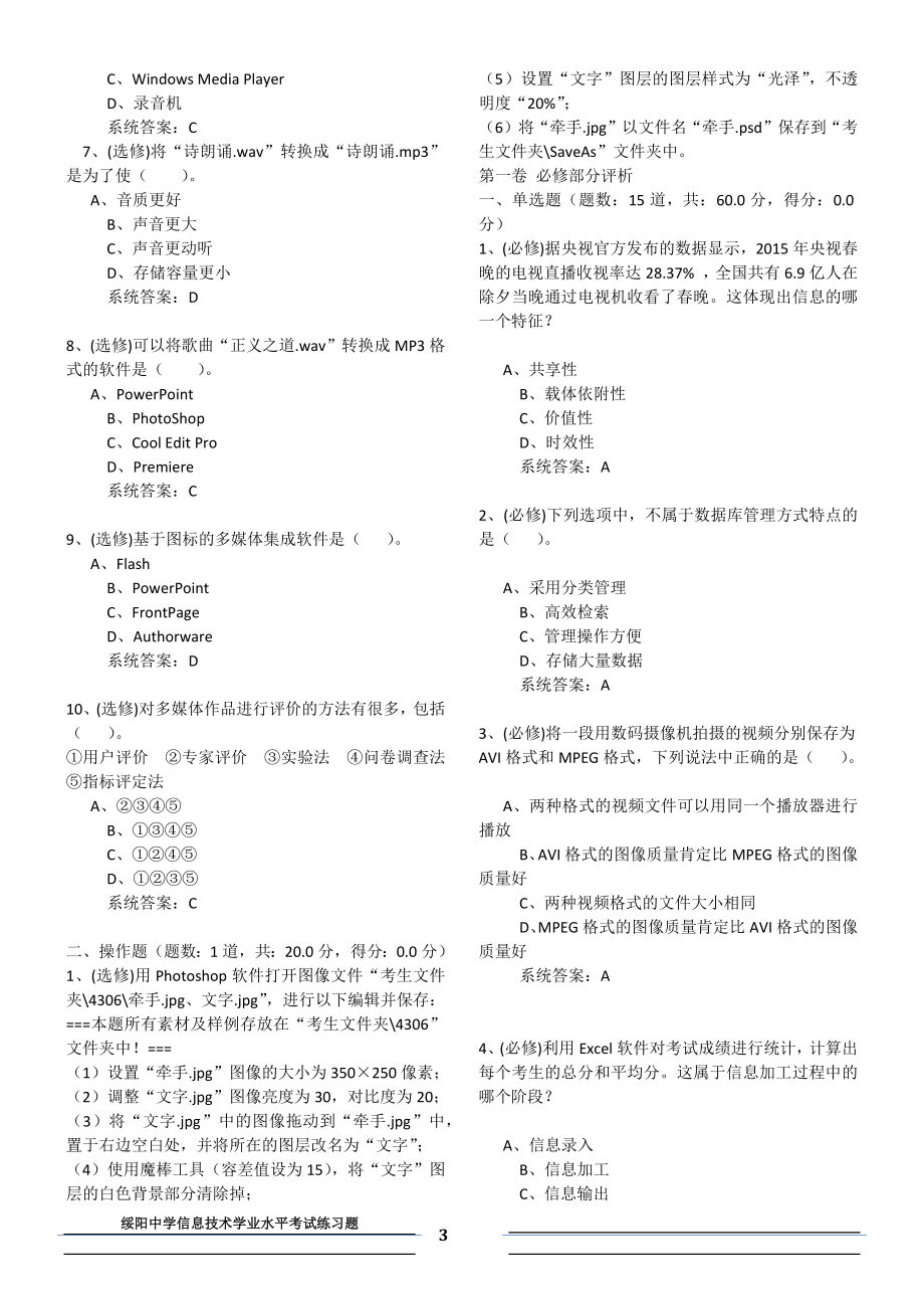 贵州省信息技术学业水平考试练习题word版_第3页