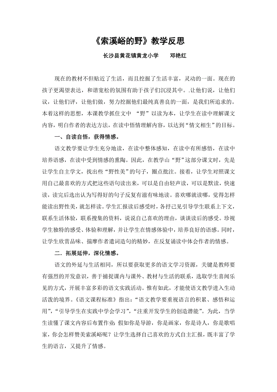 索溪峪的野教学反思_第1页