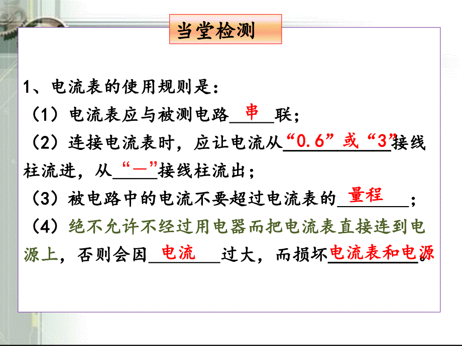 电流与电流表的使用课件2_第1页