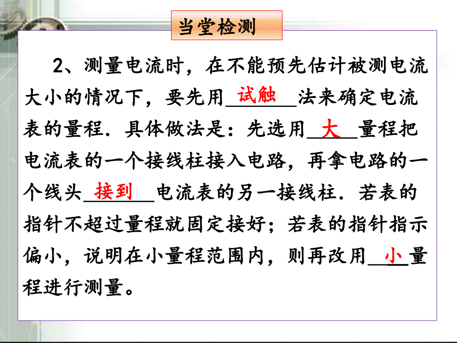 电流与电流表的使用课件2_第2页