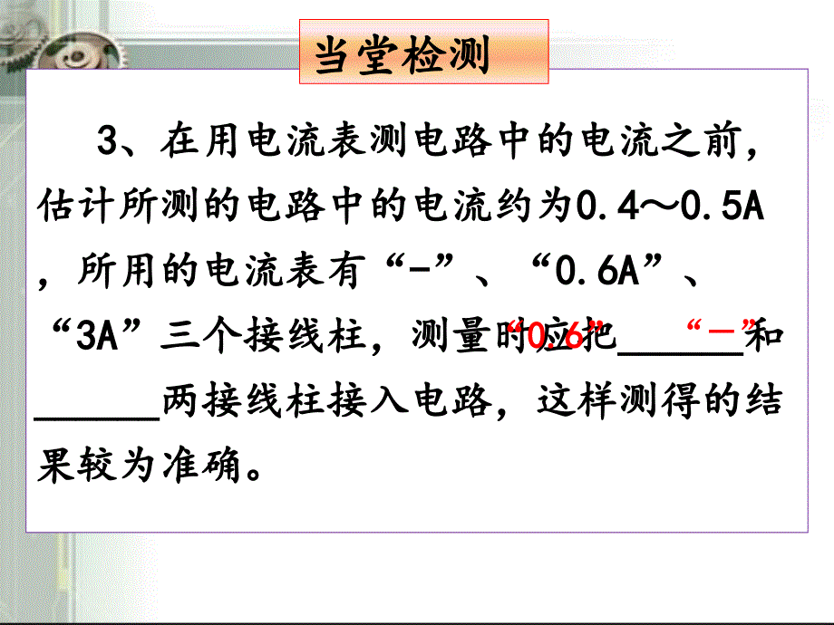 电流与电流表的使用课件2_第3页