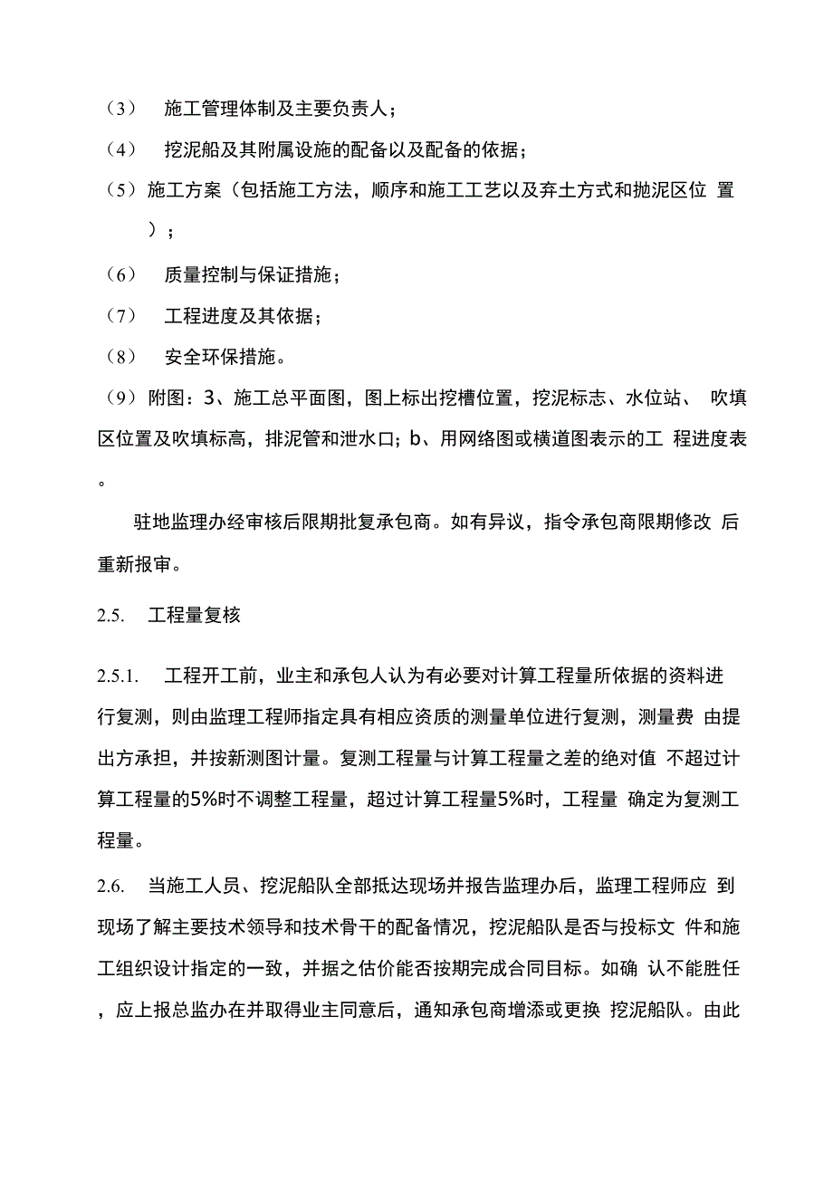 疏浚工程施工监理实施细则_第3页