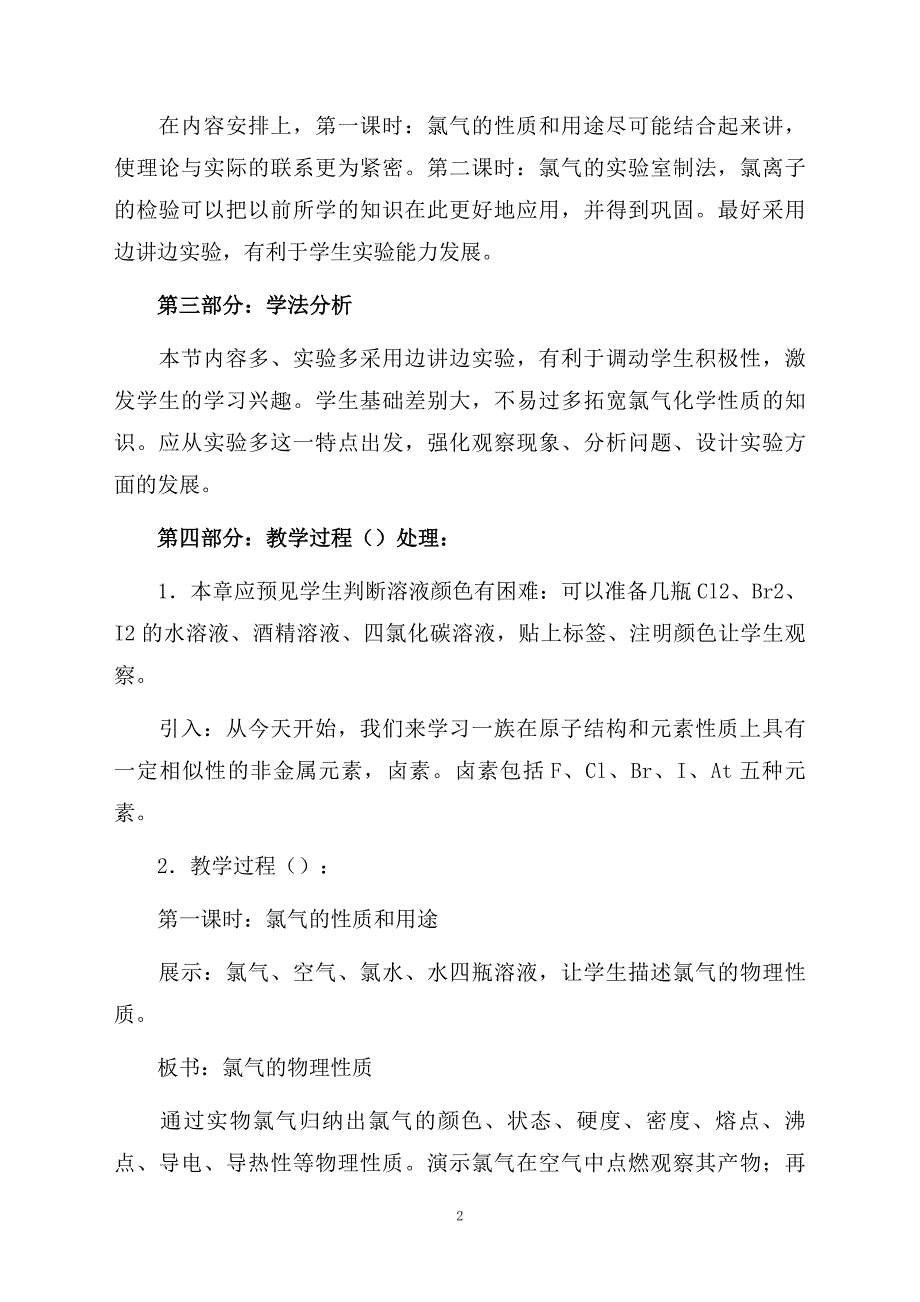 化学说课稿范文集合九篇_第2页