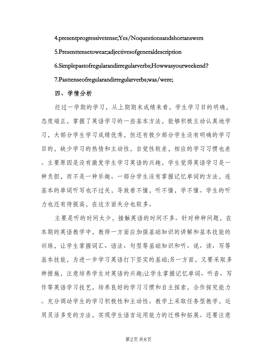 七年级英语教师工作计划第一学期（二篇）.doc_第2页