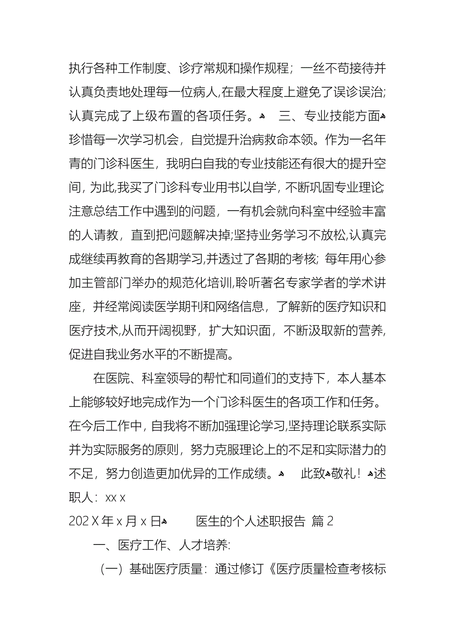 医生的个人述职报告模板汇总7篇2_第2页