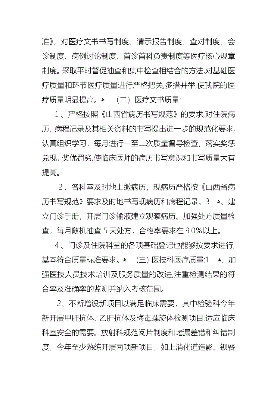 医生的个人述职报告模板汇总7篇2_第3页