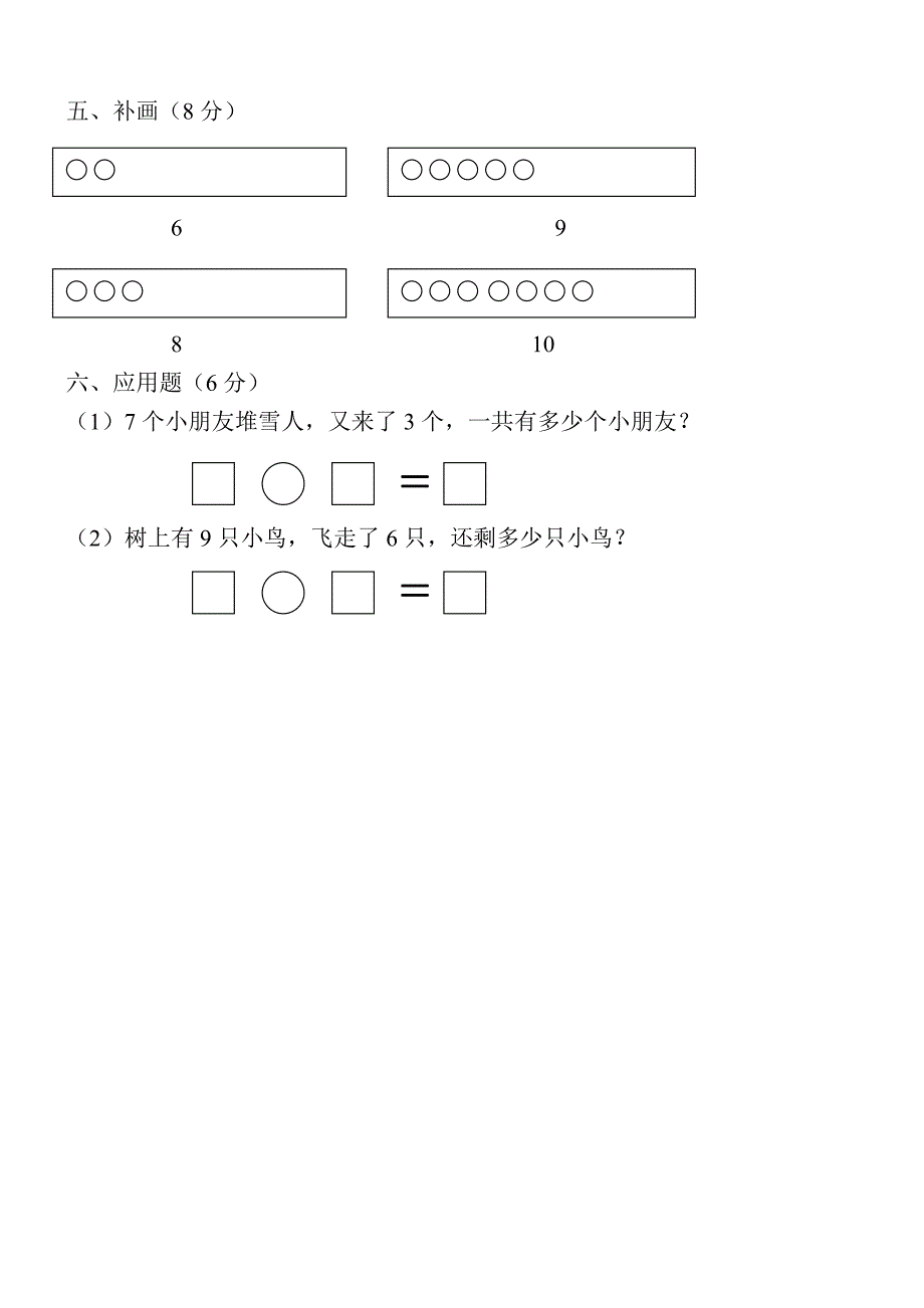 小学一年级数学上册期末试卷附答案_第3页