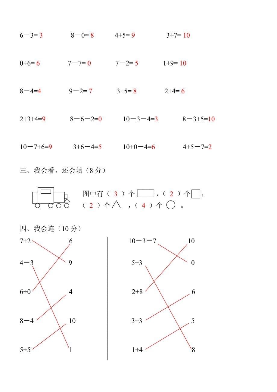 小学一年级数学上册期末试卷附答案_第5页