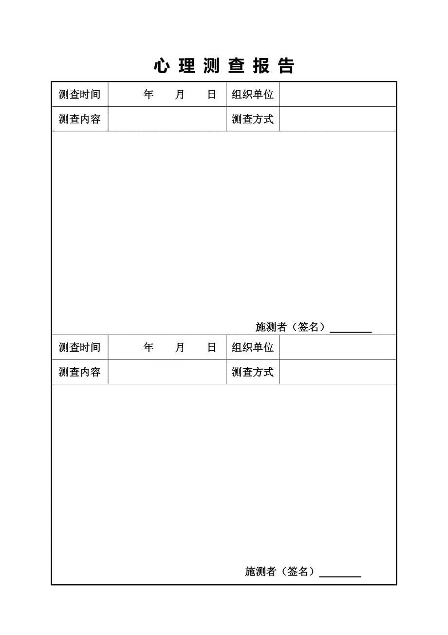 官兵心理健康档案_第5页