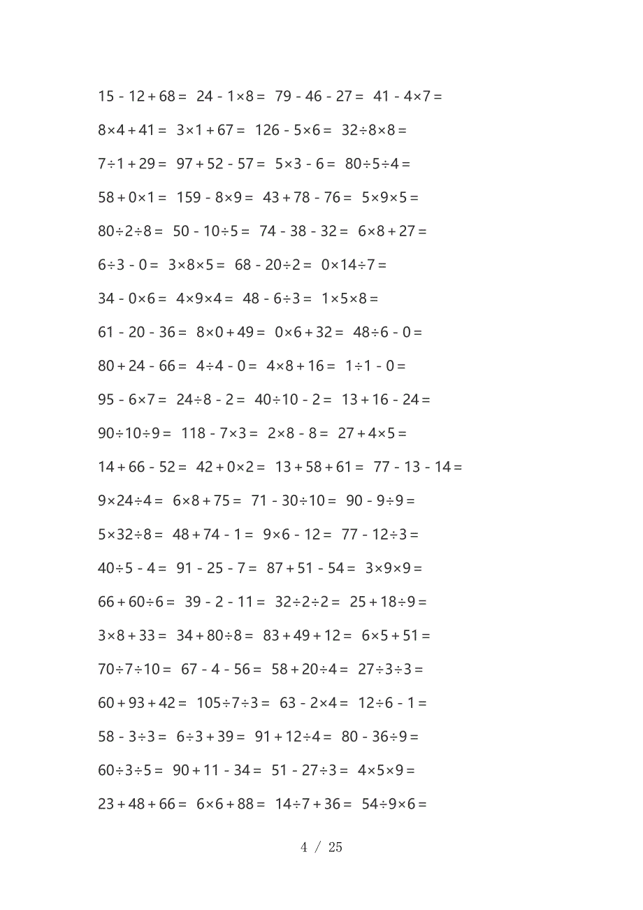 二年级下册数学口算题混合运算-(2)参考_第4页