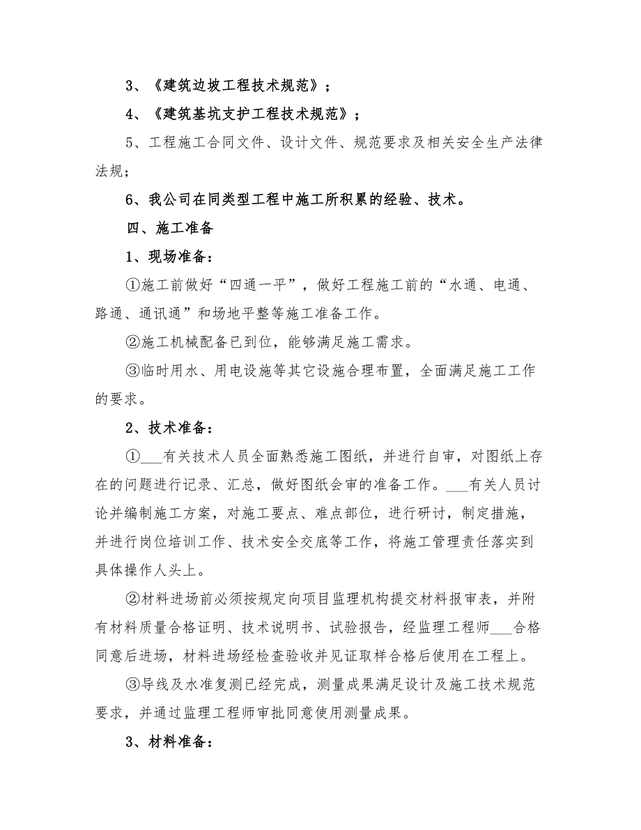 2022年电缆沟顶管专项施工方案_第2页