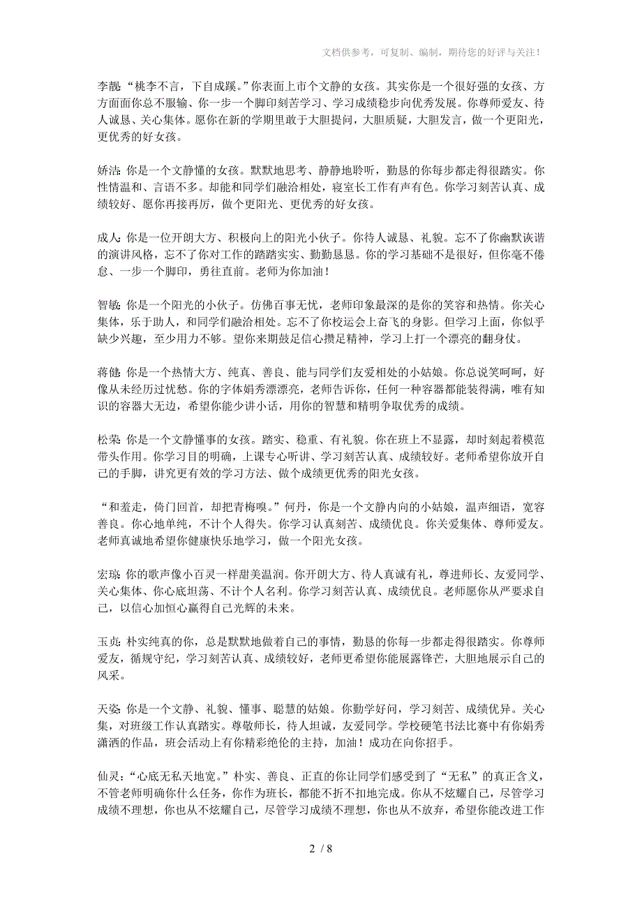 安化实验高中155班高一学生期末评语_第2页