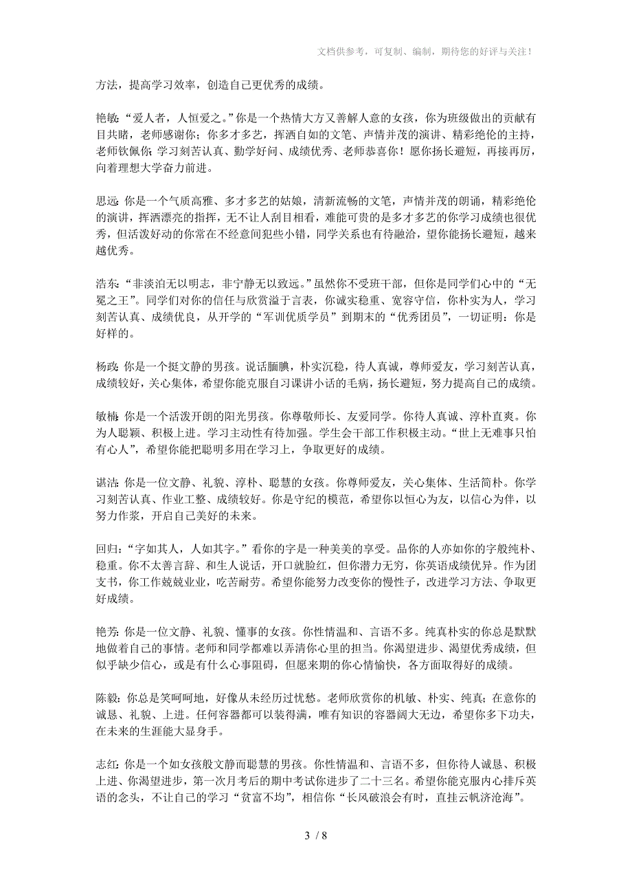 安化实验高中155班高一学生期末评语_第3页