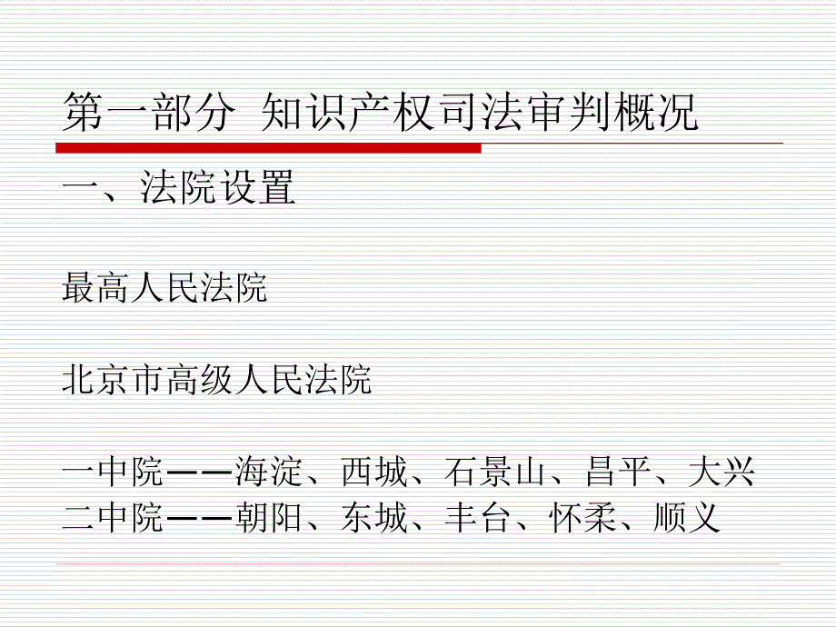 张晓津知识产权民事诉讼程序相关问题研究_第2页