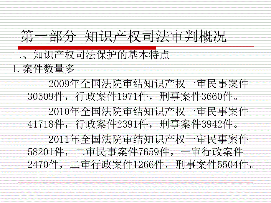 张晓津知识产权民事诉讼程序相关问题研究_第3页