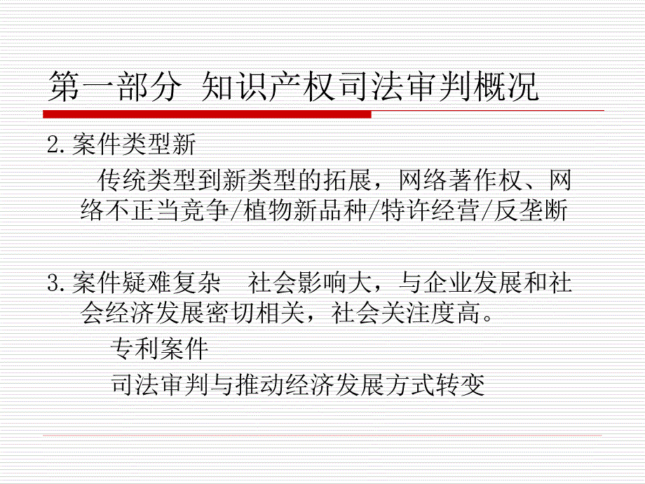 张晓津知识产权民事诉讼程序相关问题研究_第4页