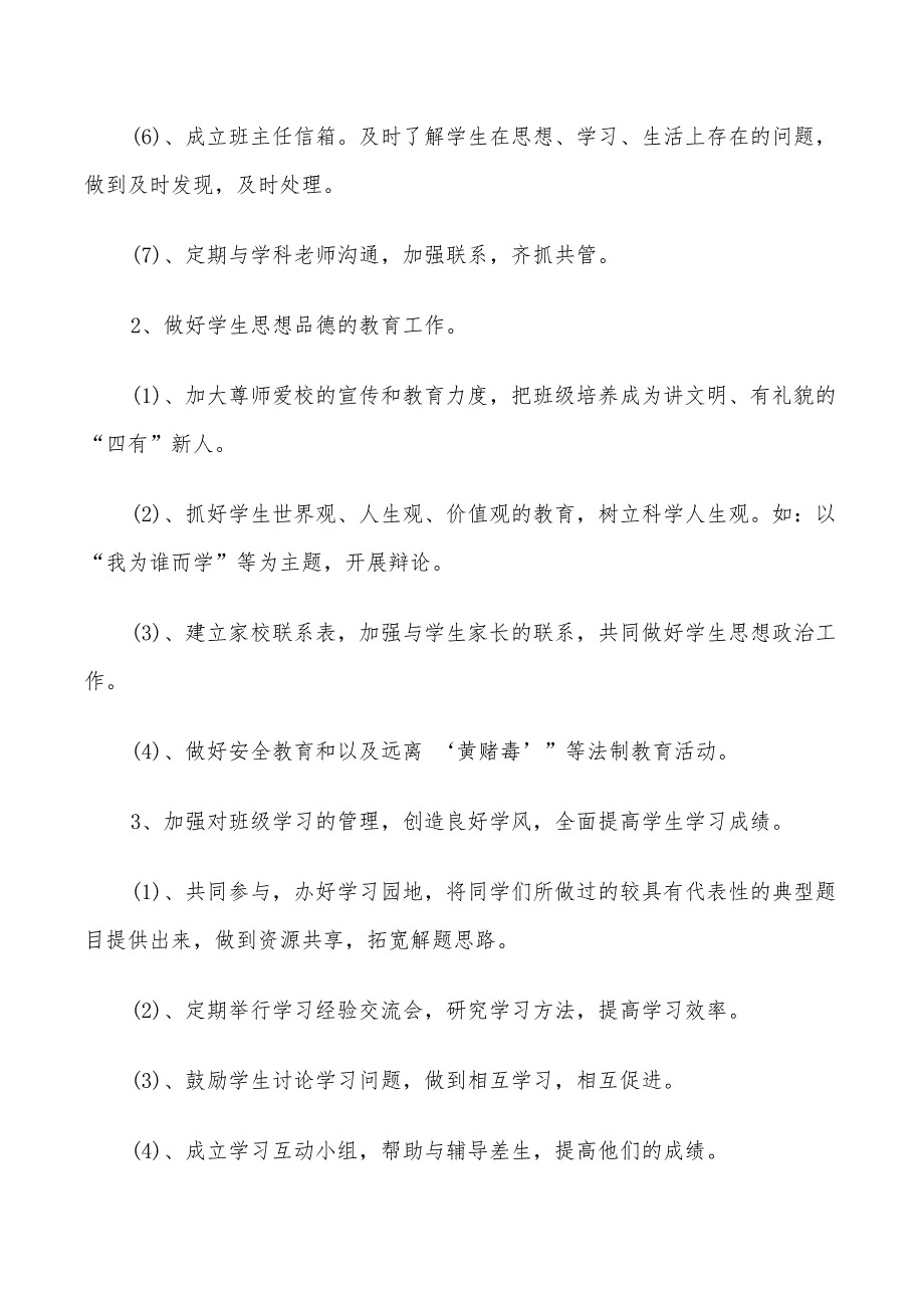 2022年高一班务工作总结报告_第3页