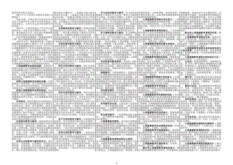 心理健康教育概论试题.doc_第2页