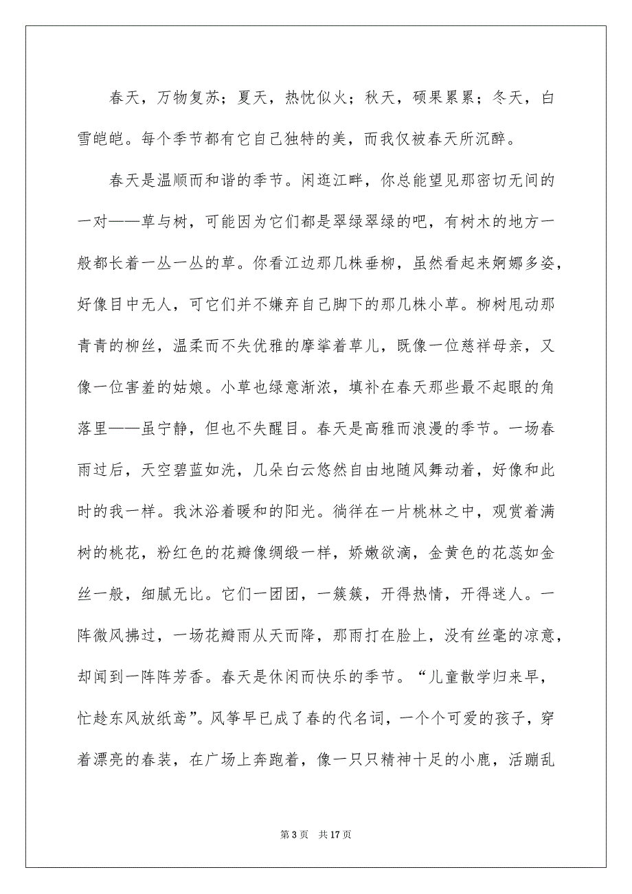 中学春天的作文600字集锦十篇_第3页
