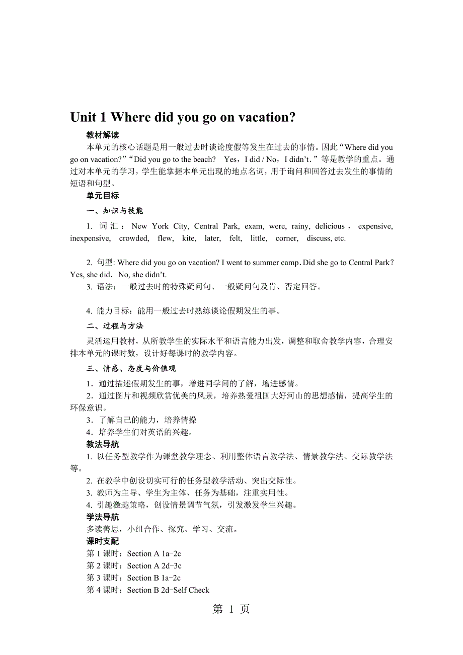 东莞市虎门外语学校八年级英语上册Unit1教案_第1页