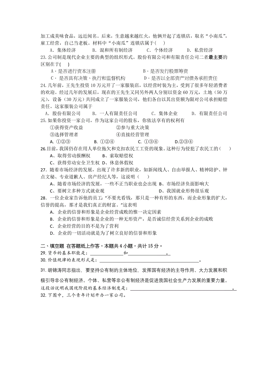 2019-2020年高一上学期期中考试政治试题(II).doc_第3页