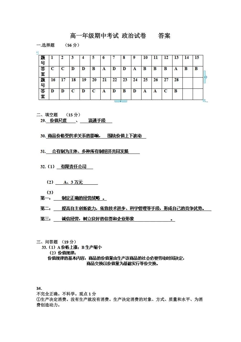 2019-2020年高一上学期期中考试政治试题(II).doc_第5页