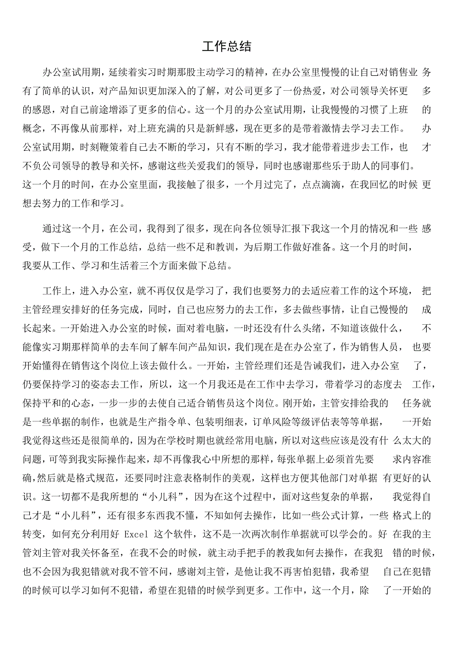 总结工作中的收获与不足_第1页