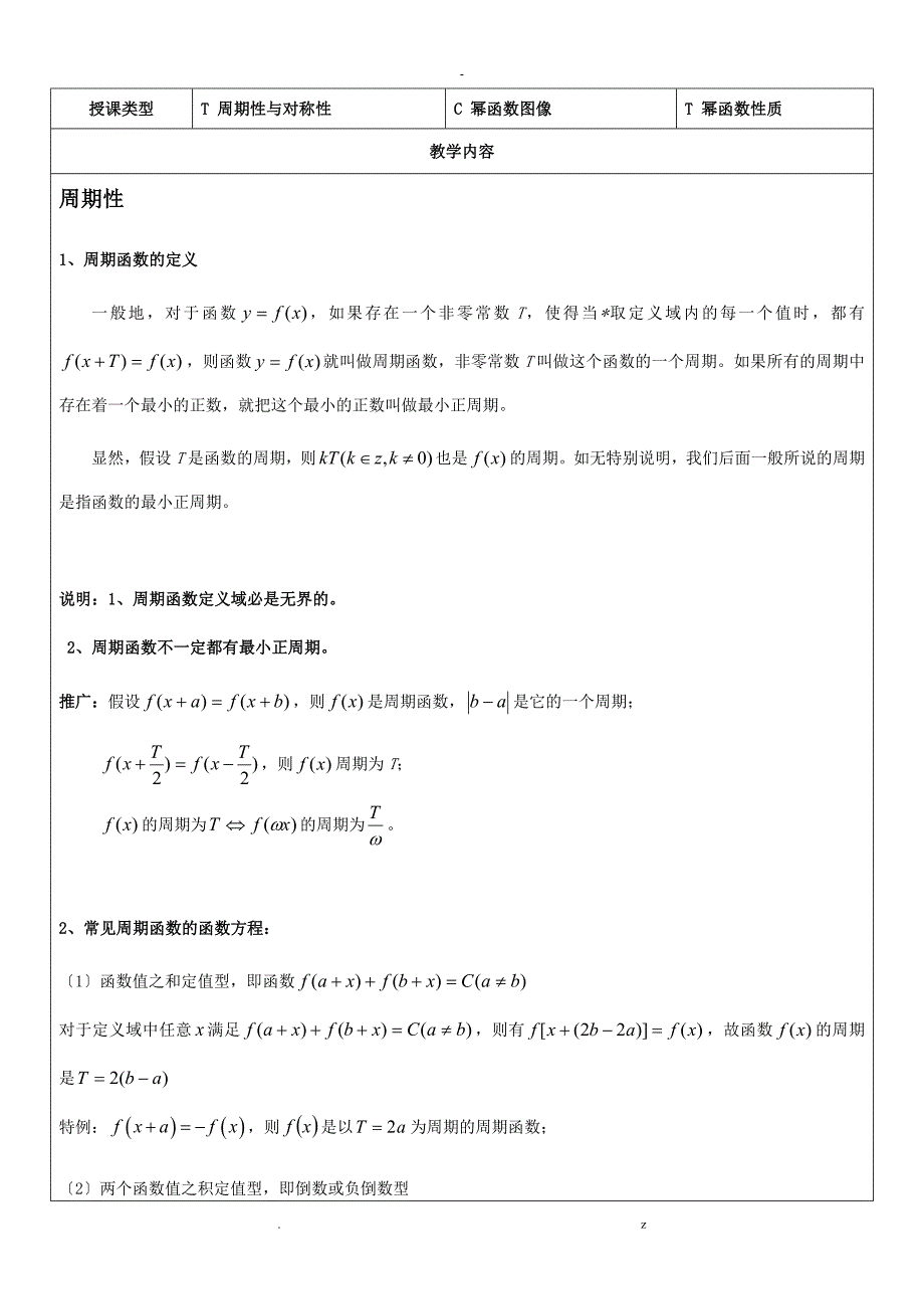 周期性对称性+幂函数图像与性质_第1页