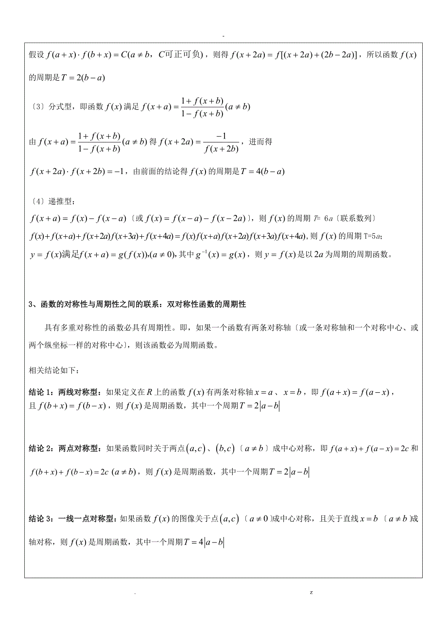 周期性对称性+幂函数图像与性质_第2页