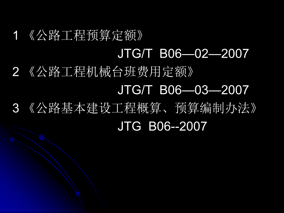 工程造价与招投标.ppt_第2页