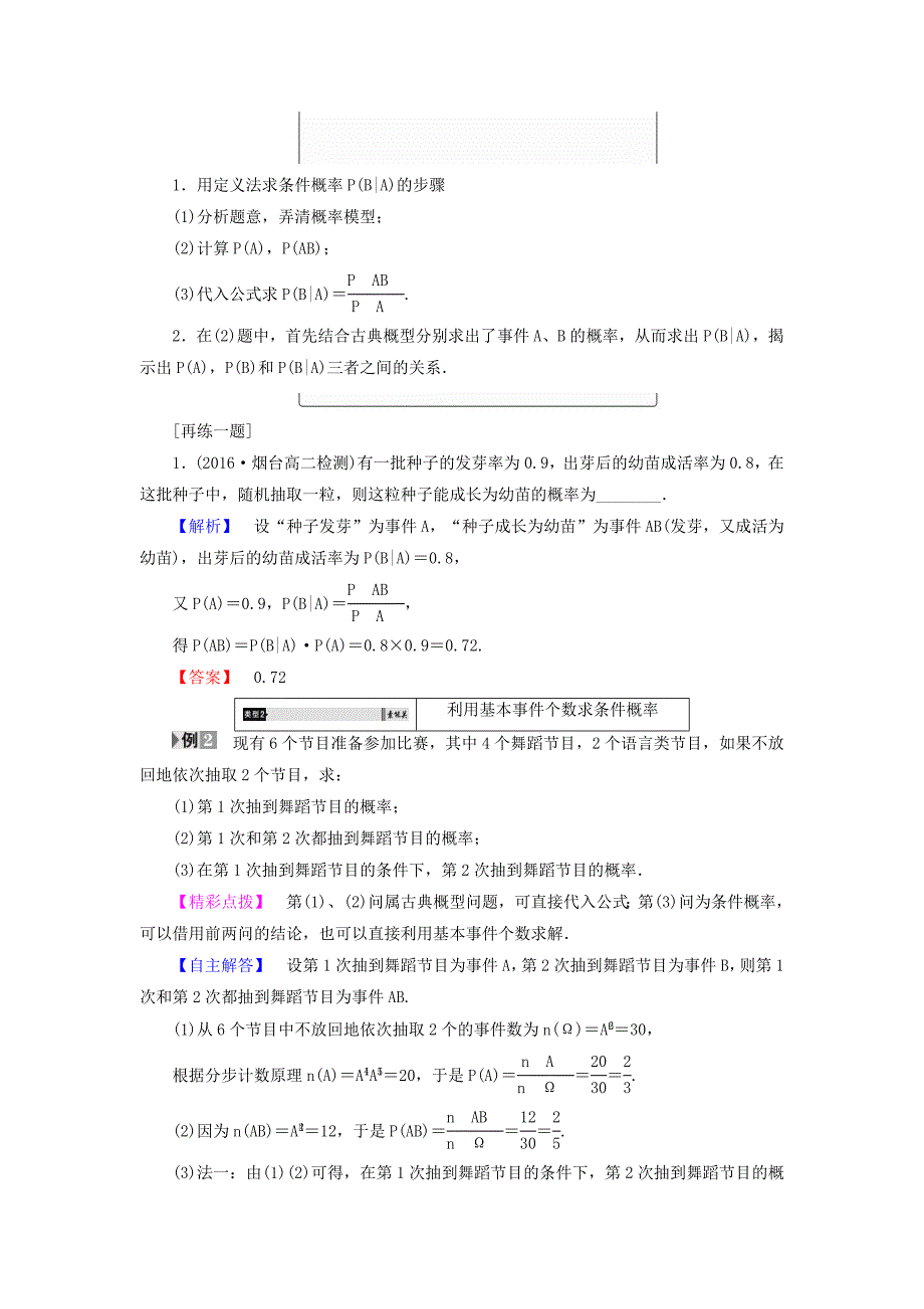 高中数学北师大版选修2－3同步导学案：2.3.1 条件概率_第3页