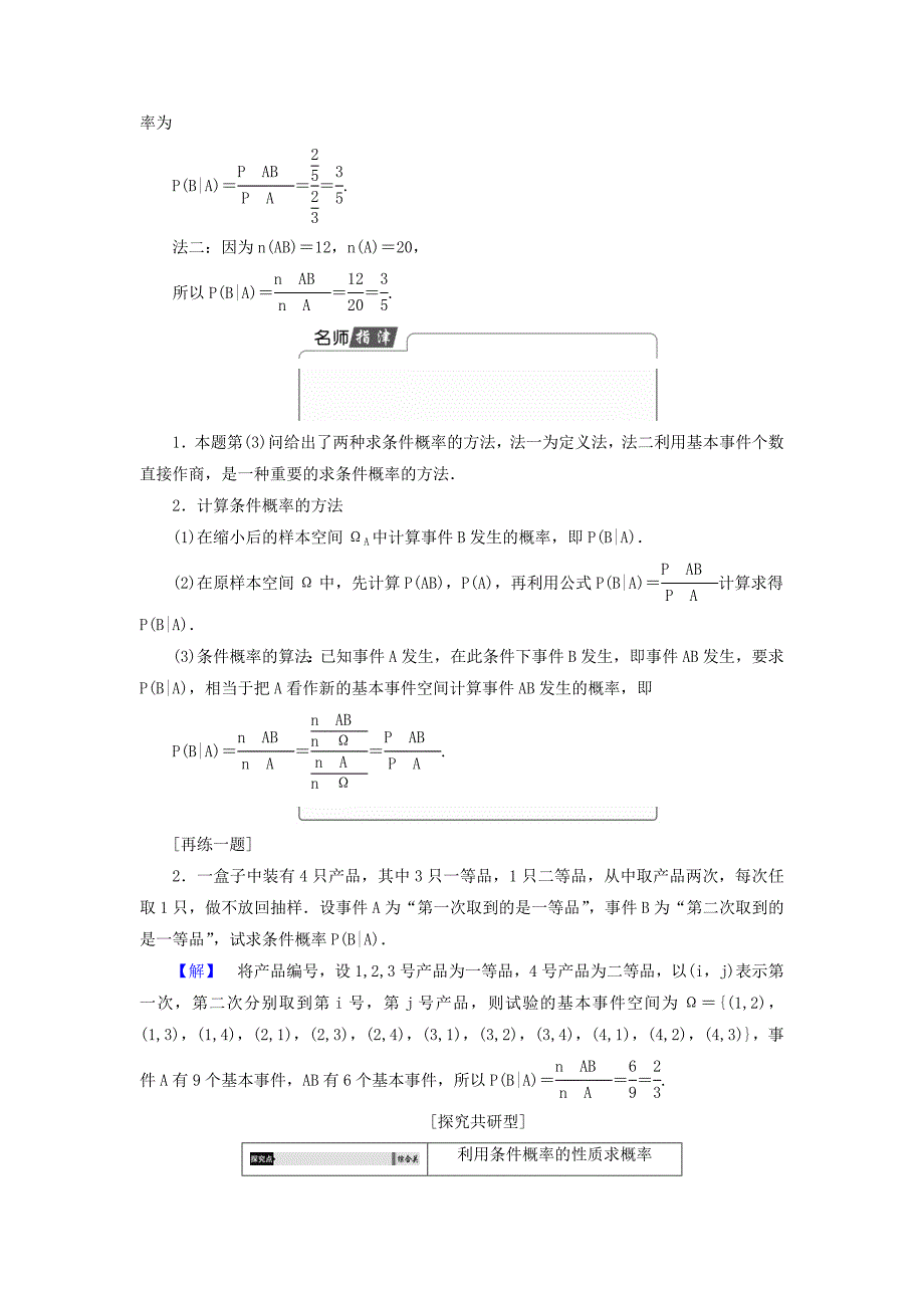 高中数学北师大版选修2－3同步导学案：2.3.1 条件概率_第4页