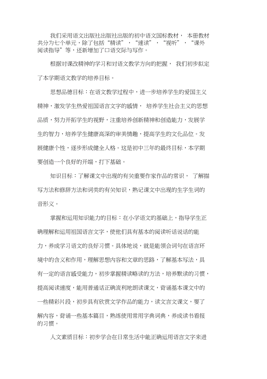 2020九年级第二学期语文教学计划5篇_第2页