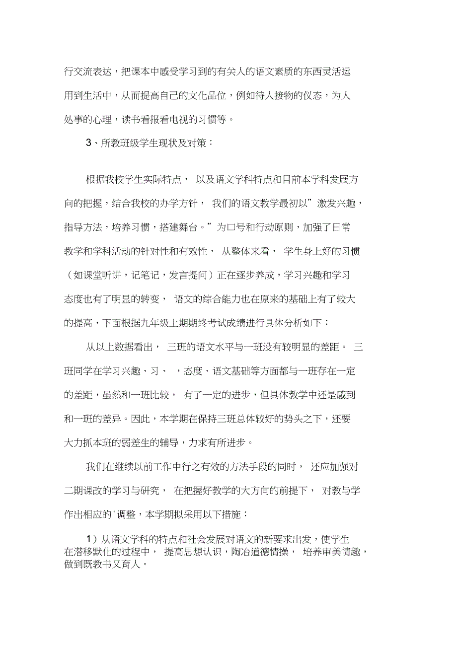 2020九年级第二学期语文教学计划5篇_第3页