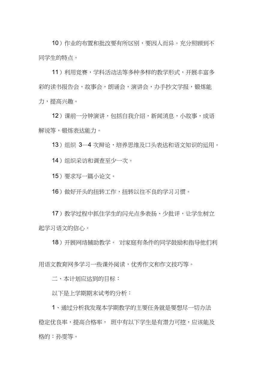 2020九年级第二学期语文教学计划5篇_第5页