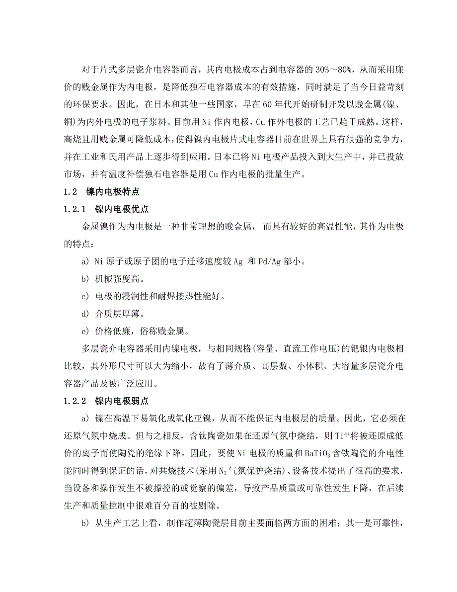 附录B多层瓷介电容器内电极和端电极材料选用可靠性问题12147P_第2页