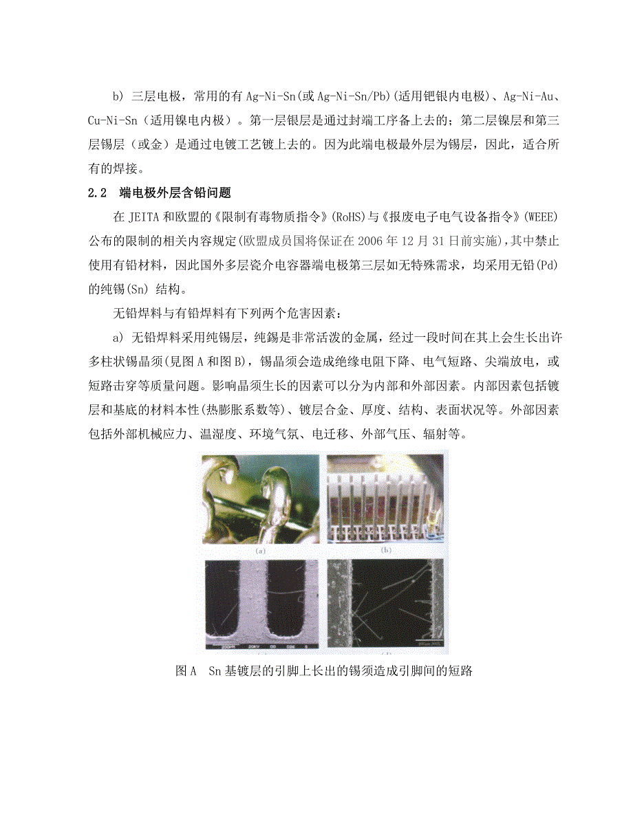 附录B多层瓷介电容器内电极和端电极材料选用可靠性问题12147P_第5页