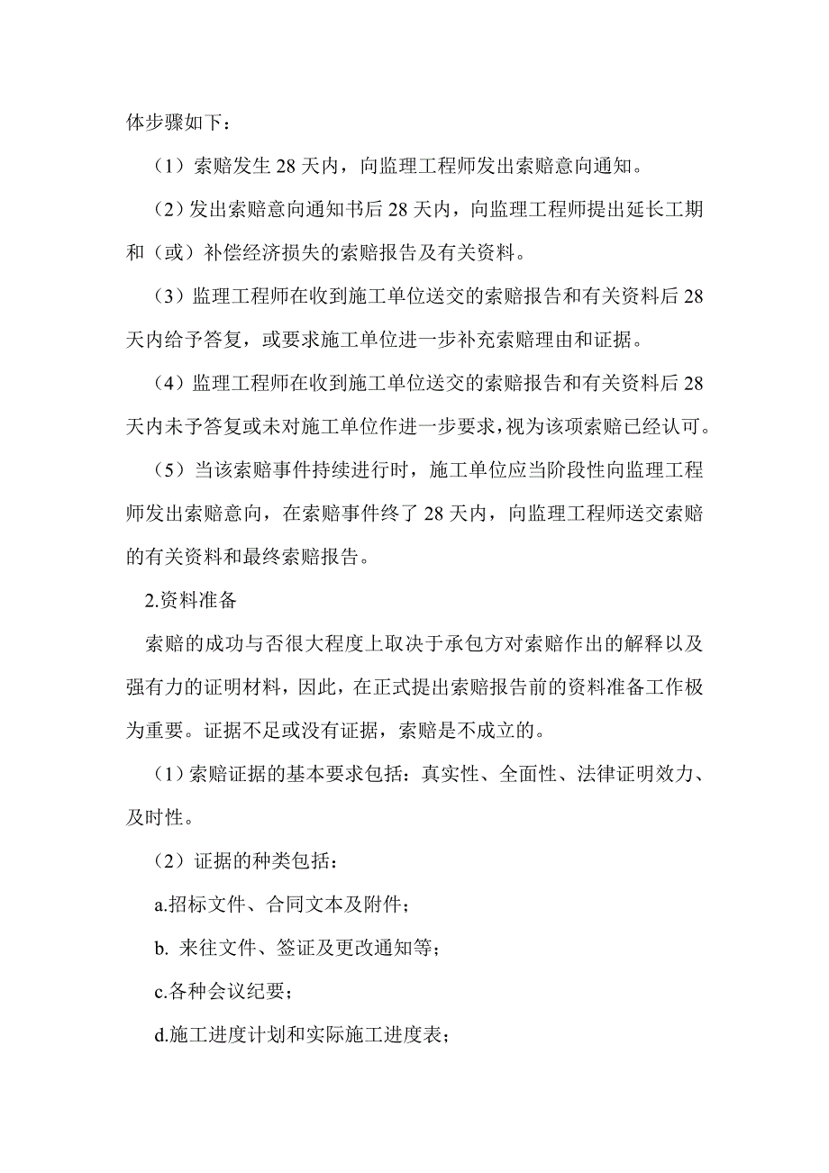 一级建造师继续教育结业报告-浅谈机电安装工程项目中合_第4页