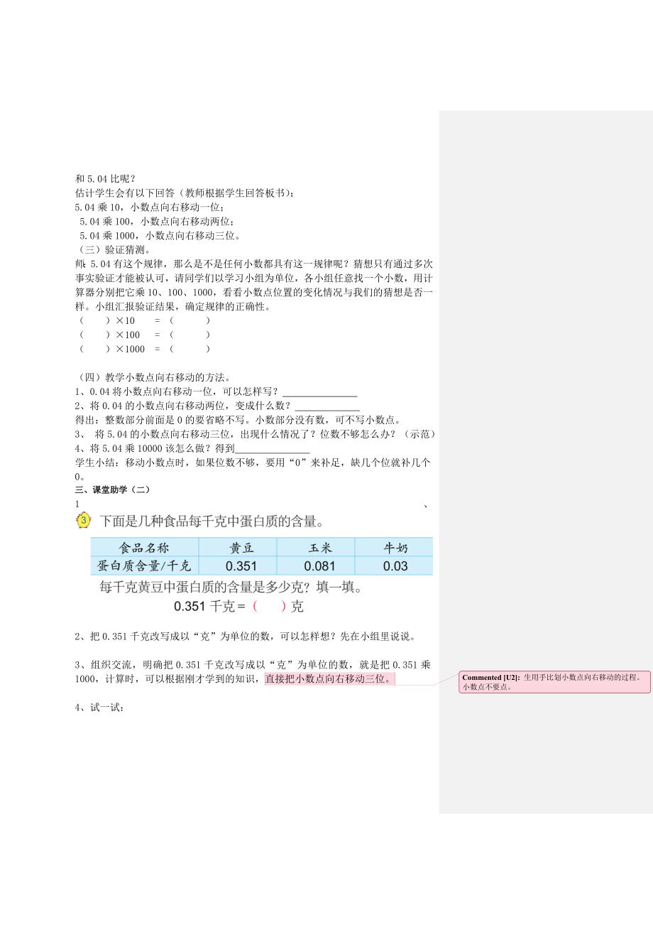 &#167;5—2《小数乘整数》教学案（教育精品）_第2页