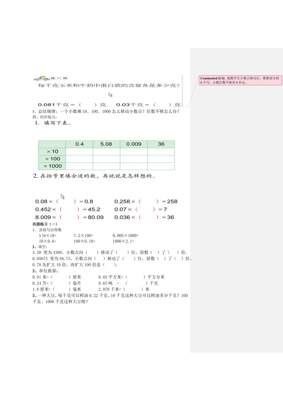 &#167;5—2《小数乘整数》教学案（教育精品）_第3页