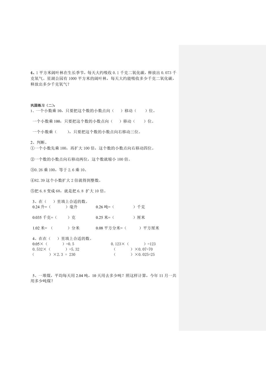 &#167;5—2《小数乘整数》教学案（教育精品）_第4页