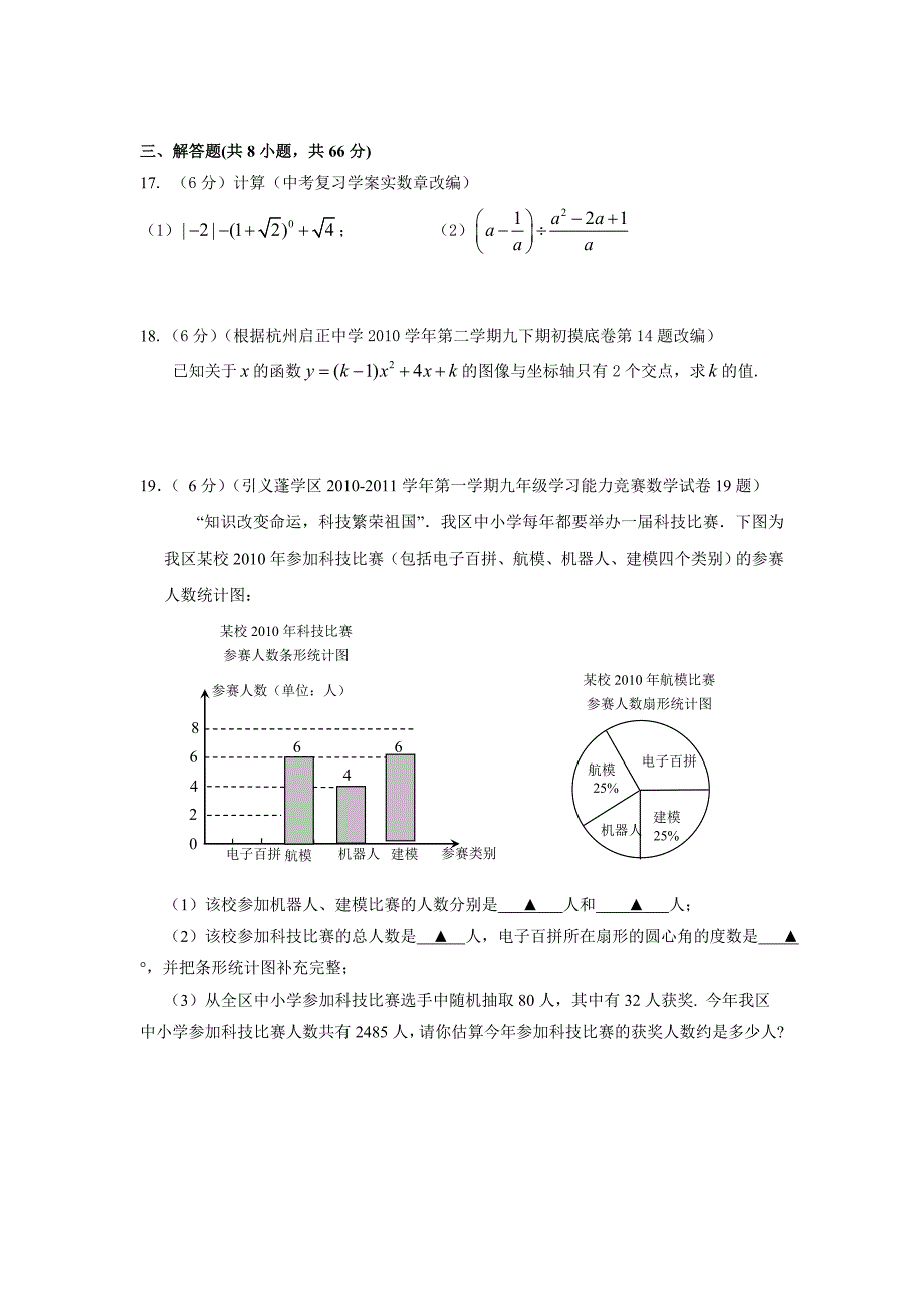 2011年杭州市金山中学中考数学模拟试卷及答案_第3页