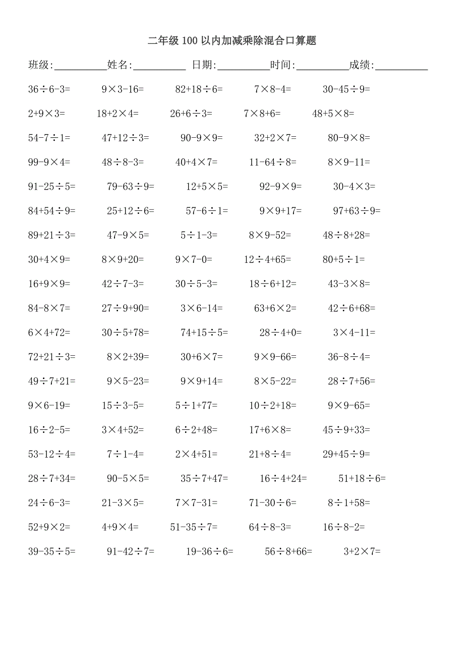 二年级加减乘除混合口算题_第2页