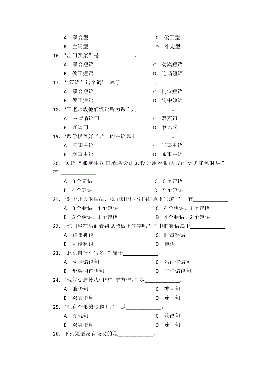 南开大学汉语国际教育硕士试题(32页)资料.doc_第4页