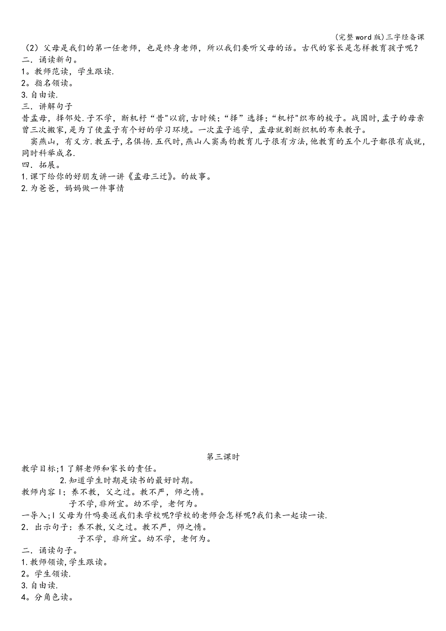 (完整word版)三字经备课.doc_第2页