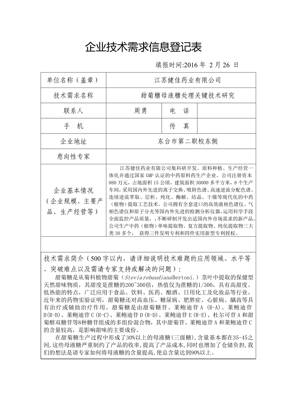 企业技术需求信息登记表_第3页