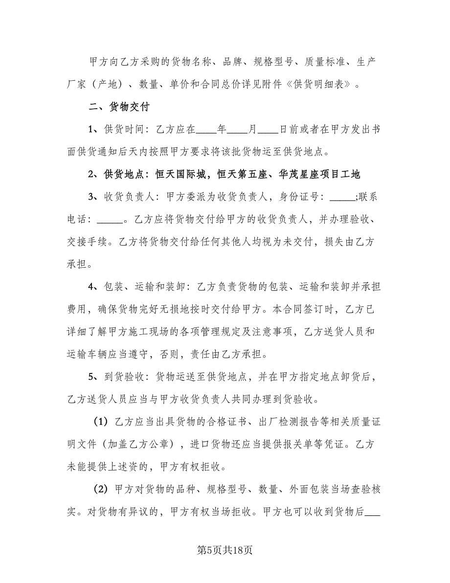 照明灯具供货合作协议样本（六篇）.doc_第5页