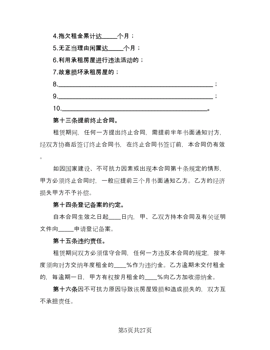 大学生租房协议电子版（九篇）_第5页