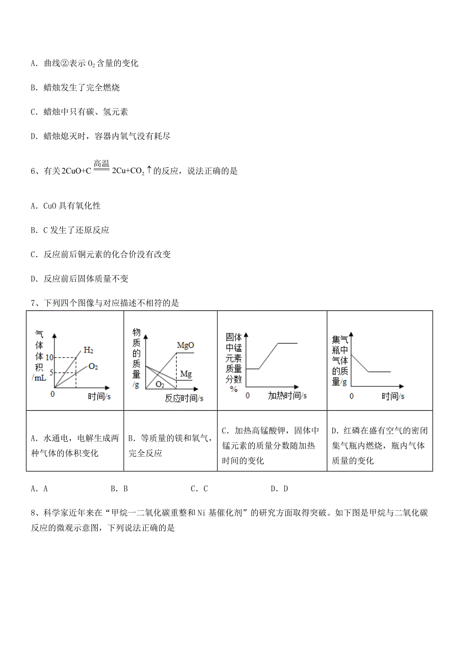 2020-2021学年最新人教版九年级化学上册第五单元化学方程式期中试卷一套.docx_第3页